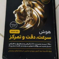 کتاب et سرعت ودقت ششم