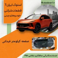 لوازم فیدلیتی ( پرایم ، الیت ، پرستیژ )