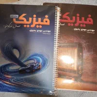 جزوه سیمی پایه و دوازدهم فیزیک استاد یحیوی