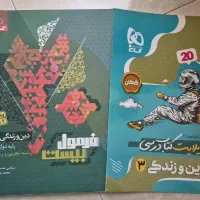 کتاب فرمول ۲۰ دینی دوازدهم