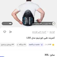 کمر بند طبی نو