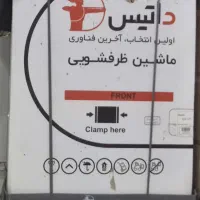 ماشین ظرفشویی تو کار داتیس 14 نفره