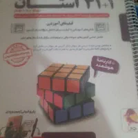 کتاب ۳۱ استان