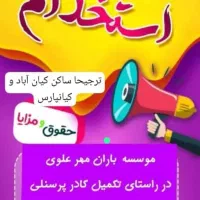 استخدام نیروی خانم