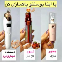 پاکسازی پوست میکرودرم و اتو صورت و ...