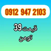سیم کارت 912