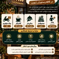 استخدام نیرو در کافه ‌رستوران ژیورن