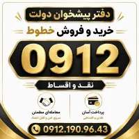 912/0912 پیشخوان دولت
