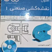 کتاب نقشه کشی صنعتی