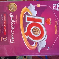 زیست جامع کنکور دوجلدی،با قیمتی عالی|کتاب و مجله آموزشی|تهران, حافظیه|دیوار