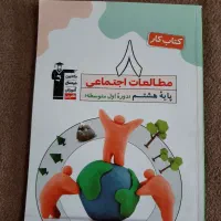 کتاب کار هفتم وهشتم|کتاب و مجله آموزشی|تربت جام, میرقوام الدین|دیوار