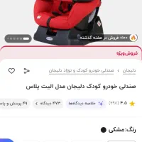 صندلی کودک ماشین