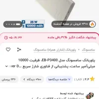 پاوربانک و ایرپاد