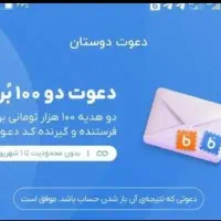 بلونصب کن 100 تومن بگیر