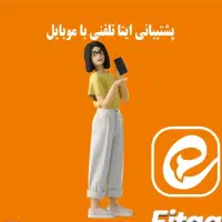 ادمین پاسخ گویی یا فروش برای ایتا