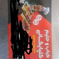 کارگر ساده یا اشنا ب کار کبابی موتورسوار