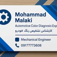 کارشناسی رنگ و بدنه و فنی خودرو