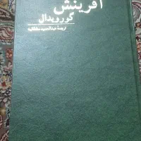 کتاب و رمان تاریخی آفرینش