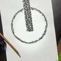 خوشنویسی مناسب هدیه تولد و قاب