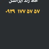 خط ۹۳۹۱۷۷۵۷۵۷