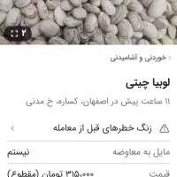 لوبیا چیتی تلاش فروشی