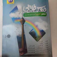 دروس طلایی دهم تجربی