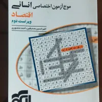 کتاب کار اقتصاد،روان شناسی، جامعه شناسی کنکور|کتاب و مجله آموزشی|مشهد, کارمندان دوم|دیوار