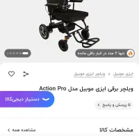 ویلچر برقی ایزی مدل پرو اکتیو|آرایشی، بهداشتی، درمانی|بندر انزلی, کوی آزادگان|دیوار