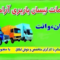 کارگر خالی  نیسان باربری  وانت تلفنی** آرامش بار**