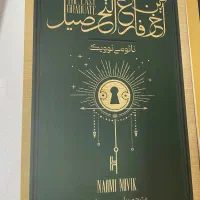 کتاب آخرین فارغ التحصیلی در حد نو