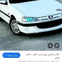 پژوپارس موتور جدید