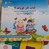 کتاب کار پیش دبستانی|کتاب و مجله آموزشی|مشهد, فرهنگیان (شهرک غرب)|دیوار