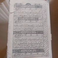قرآن قدیمی. چاپ۱۳۳۷|کلکسیون اشیاء عتیقه|اندیشه, شهرک کوثر|دیوار