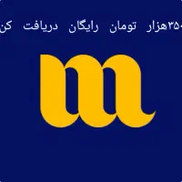 میلی گلد ۳۵۰تومان  رایگان دریافت کن