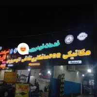 خدمات خودرویی قرار دادی