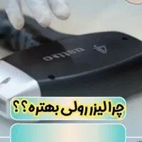 لیزرموهای زائد آقایون و خانم ها مارلیک میدان گلها|خدمات آرایشگری و زیبایی|ملارد, |دیوار