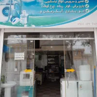 تعمیرات لوازم خانگی (لباسشویی،جاروبرقی،بخاری)