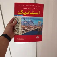 کتاب استاتیک|کتاب و مجله آموزشی|تهران, باغ فیض|دیوار