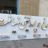 تابلوساز|خدمات پیشه و مهارت|زاهدان, |دیوار