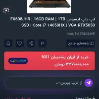 لپتاپ asus tuf f16 fx608jhr