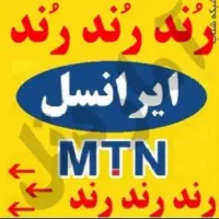 ۰۹۳۸۱۲۳۶۱۸۳|سیمکارت|فردیس, منظریه|دیوار