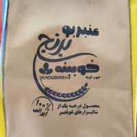 کیسه برنج و حبوبـات