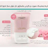 کرم ضدآفتاب لدورا|آرایشی، بهداشتی، درمانی|مشهد, کارگران|دیوار