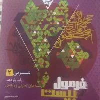 فرمول ۲۰ عربی یازدهم رشته ریاضی و تجربی