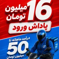 پیک موتوری