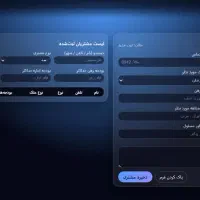 سیستم جامع مدیریت املاک و مشتریان