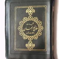 کتاب دعاومفاتیح
