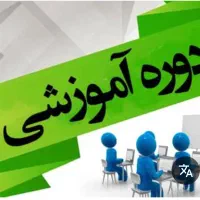دوره تربیت مدرس