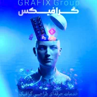 طراحی حرفه‌ای تمامی خدمات گرافیکی