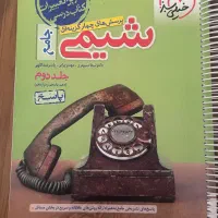 کتاب کنکور جامع شیمی خیلی سبز (کاملا نو، چاپ ۱۴۰۳)|کتاب و مجله آموزشی|کرج, فاز ۳ گوهردشت|دیوار